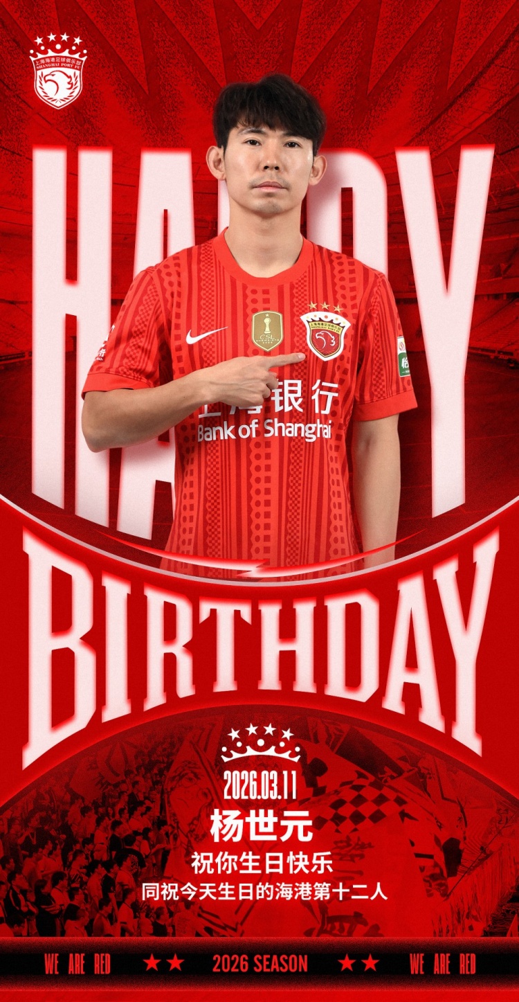 开云娱乐-今天是海港一线队球员杨世元的生日，让我们祝他生日快乐！