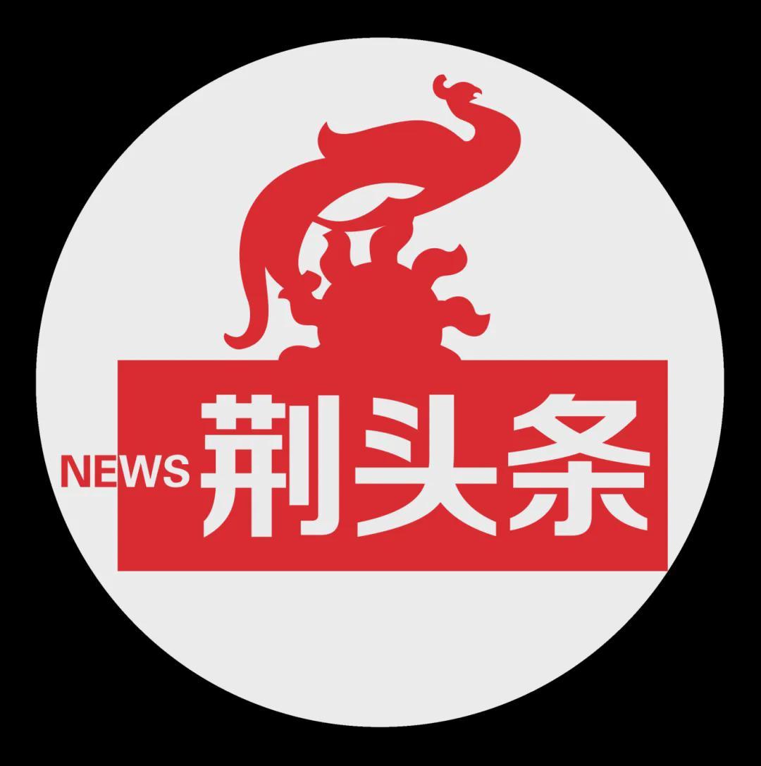 开云在线-荆州第12人,远征十堰!